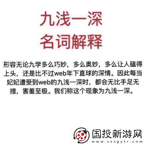 九淺一深仍舊九深一淺哪一個好1.深淺之間的藝術：智慧與策略的平衡