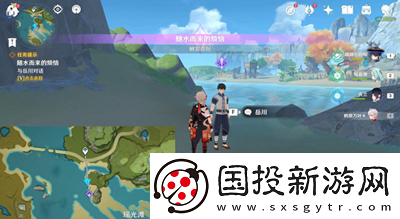 原神隨水而來(lái)的煩惱任務(wù)怎么做