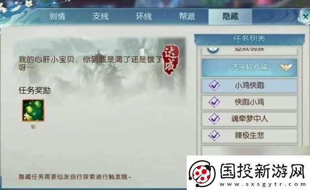逐仙手游字謎藏匿詭計：嬉笑怒罵間揭秘神秘任務(wù)