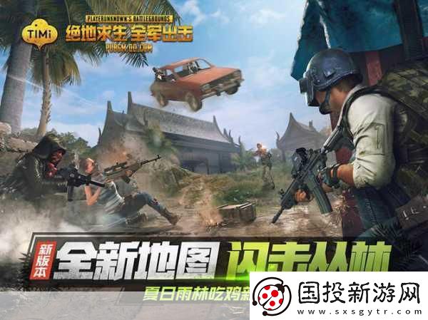 潮音轟鳴-全軍出擊！絕地求生-全軍出擊發(fā)布夜燃爆你的游戲激情