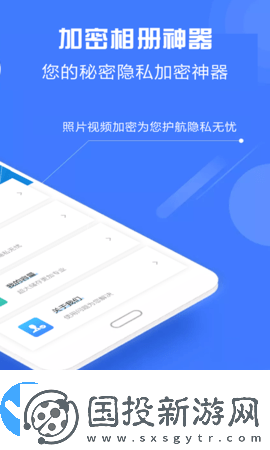 加密相冊神器app
