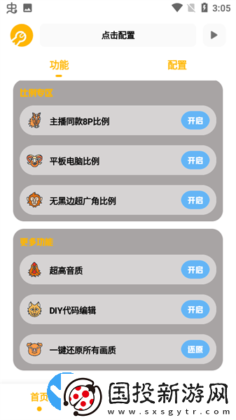 gm畫(huà)質(zhì)大師3.0