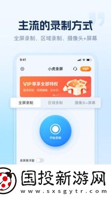 小虎錄屏app