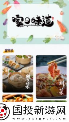 居家美食菜譜