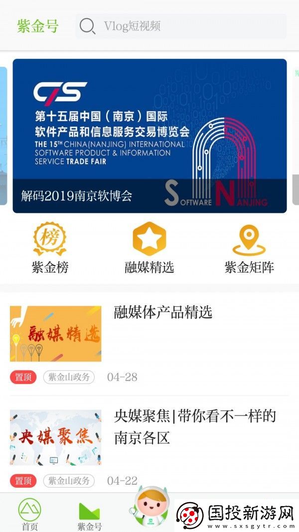 南京紫金山APP最新版下載-紫金山新聞融媒體服務(wù)平臺入口